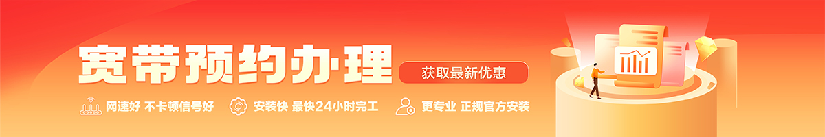 乌海宽带办理安装 乌海宽带在线办理入口